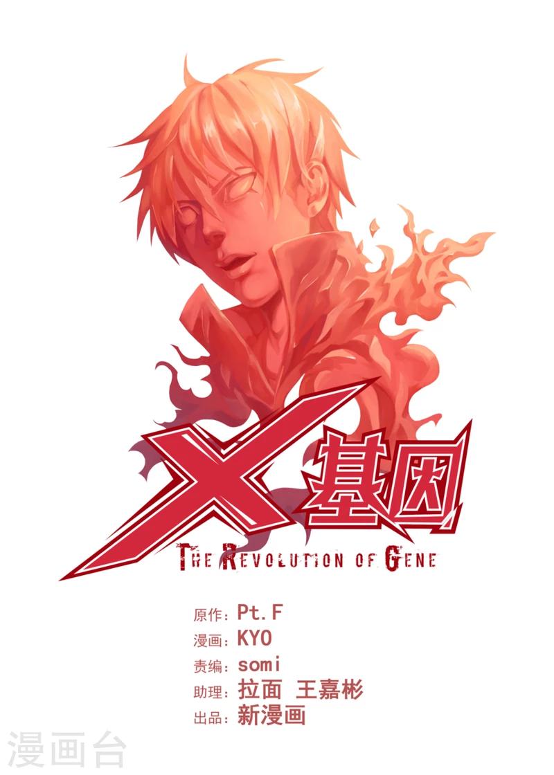 x基因和y基因哪个更优越漫画,第9话上2图