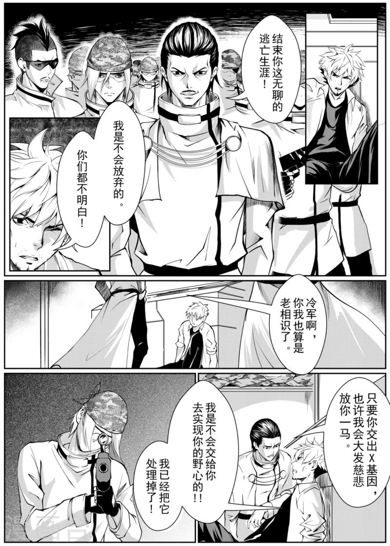 x基因漫画漫画,第12话中1图