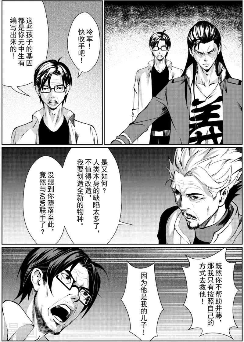 x基因能不能永久遗传漫画,第11话下2图