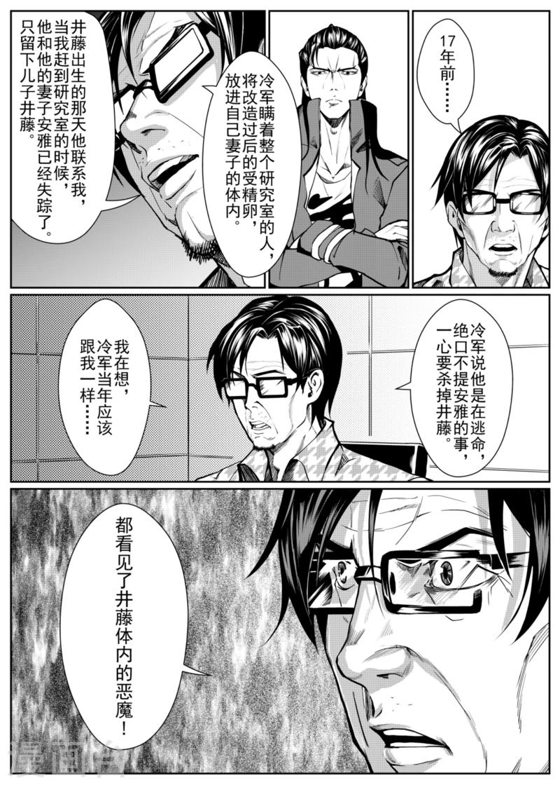 x基因能不能永久遗传漫画,第7话中1图