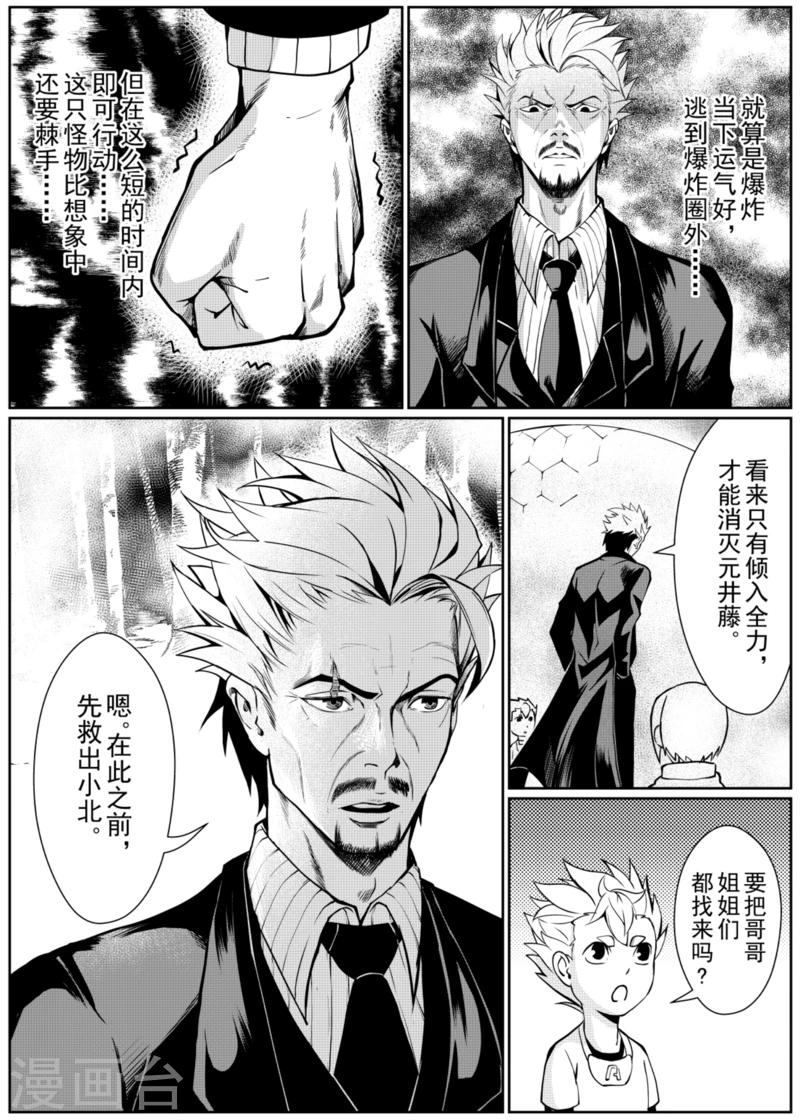 x基因和y基因各有什么区别和特点漫画,第10话上2图