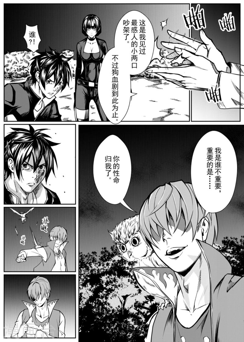 shox基因漫画,第7话下1图