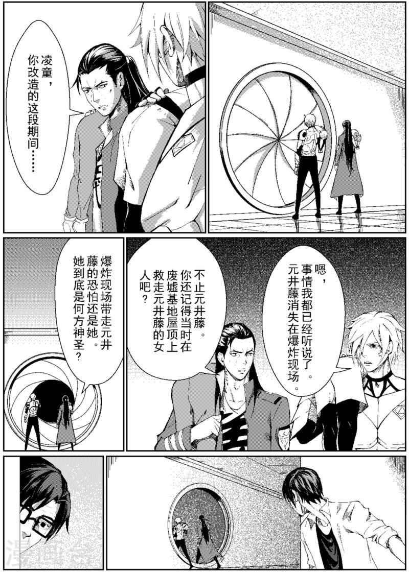 X基因检测漫画,第13话上2图