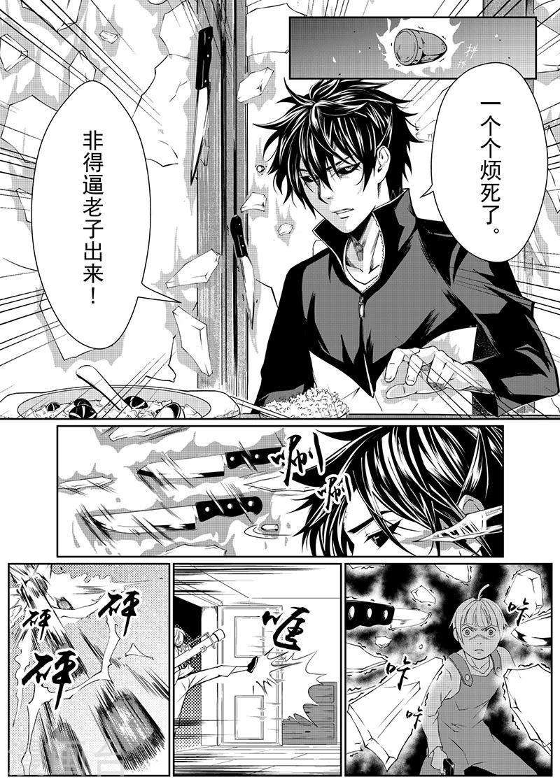 X基因漫画,第2话下2图