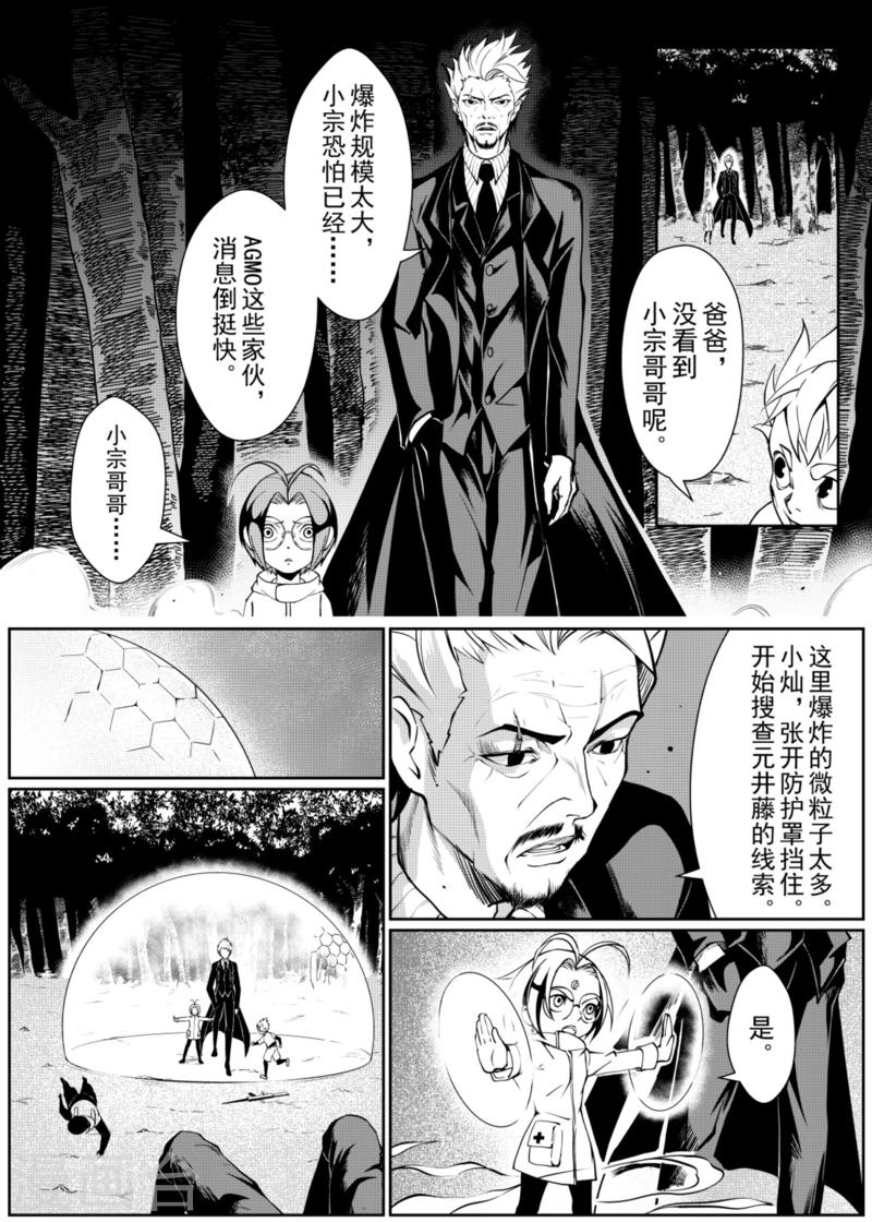 x基因和y基因各有什么区别和特点漫画,第10话上2图