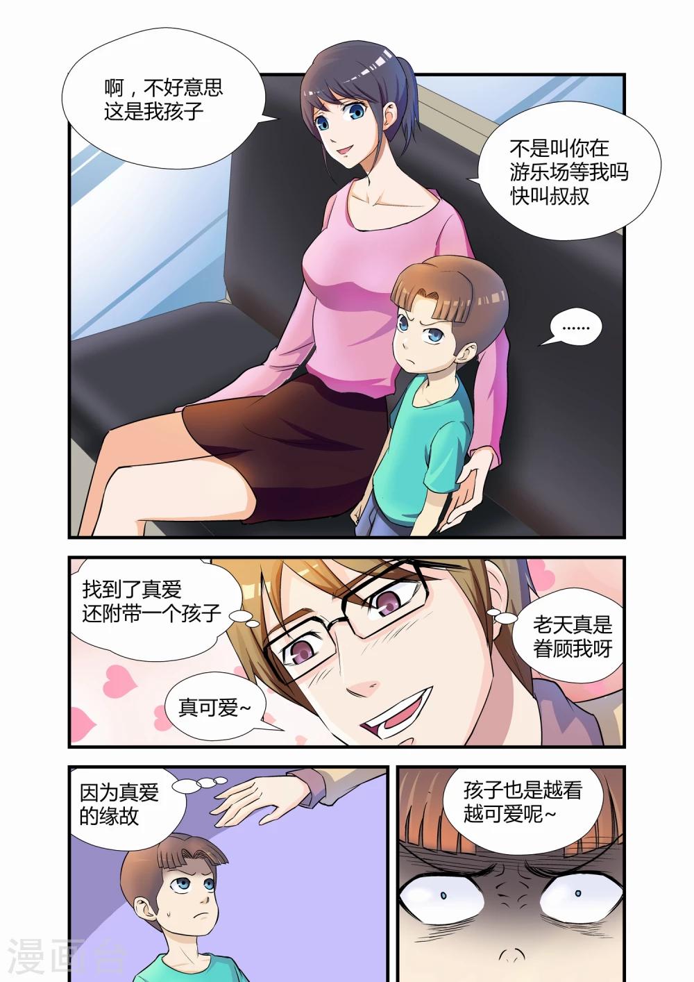 月老带你飞漫画,第11话1图