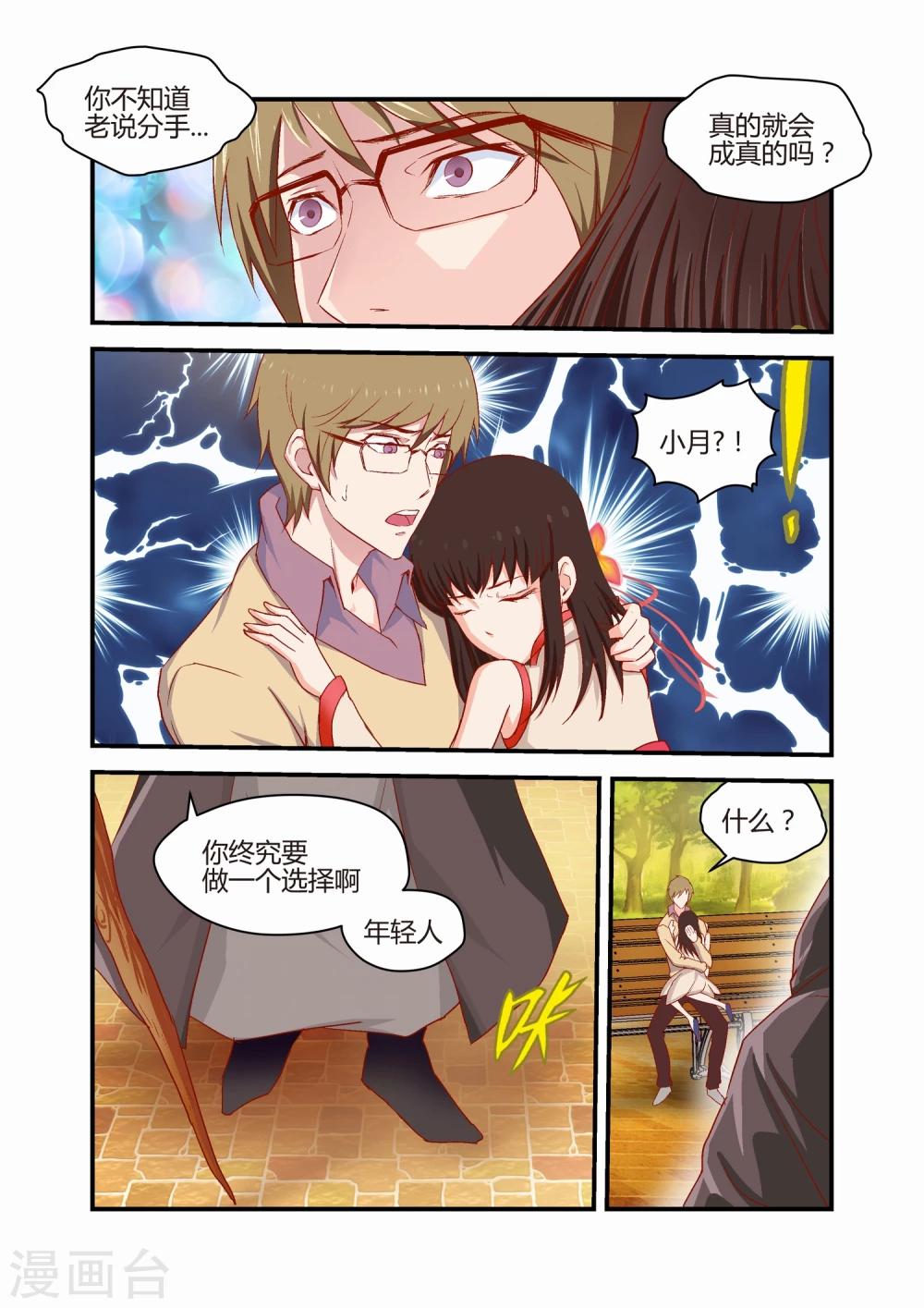 月老带你飞漫画,第38话1图