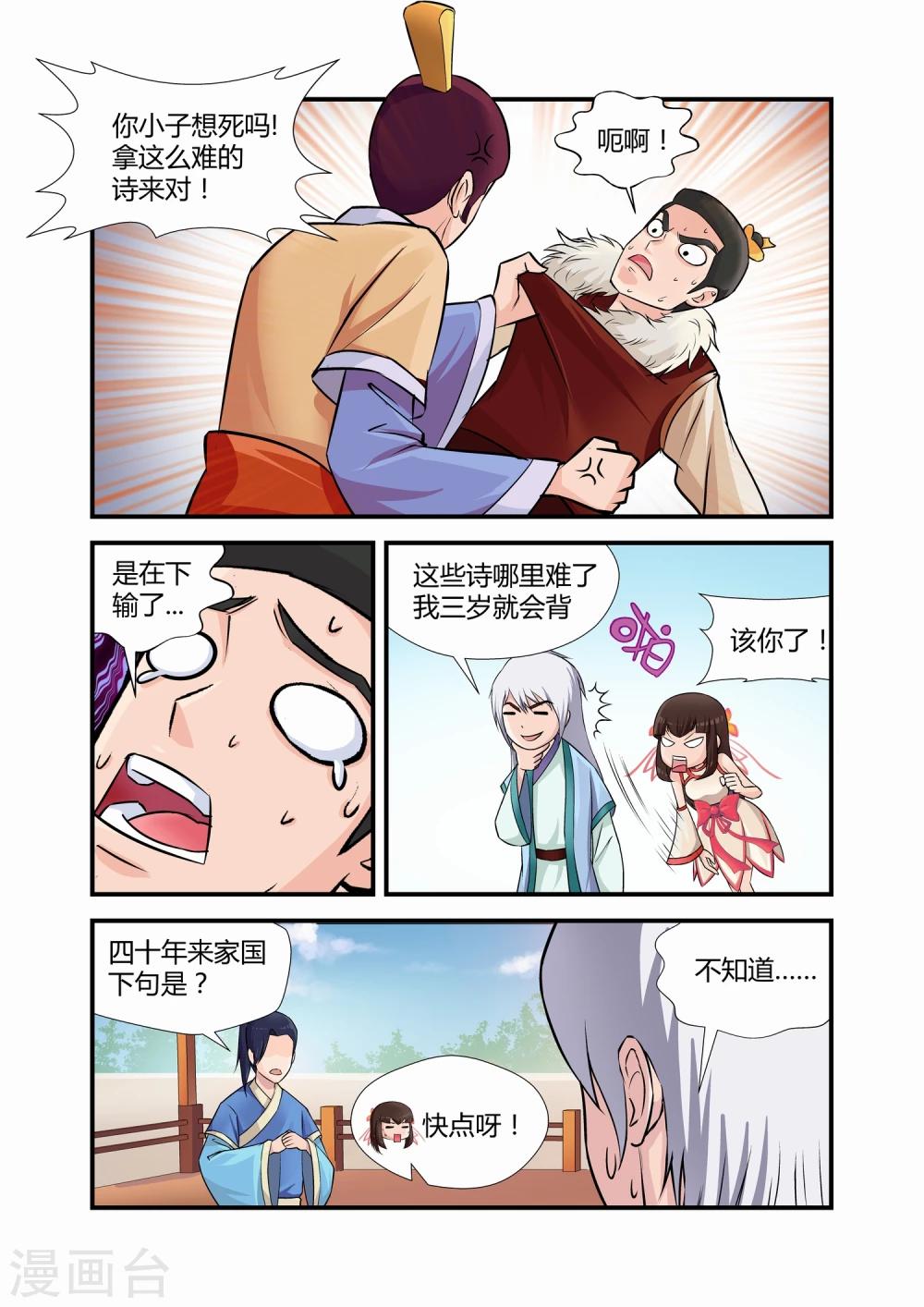 月老带你飞漫画,第4话2图