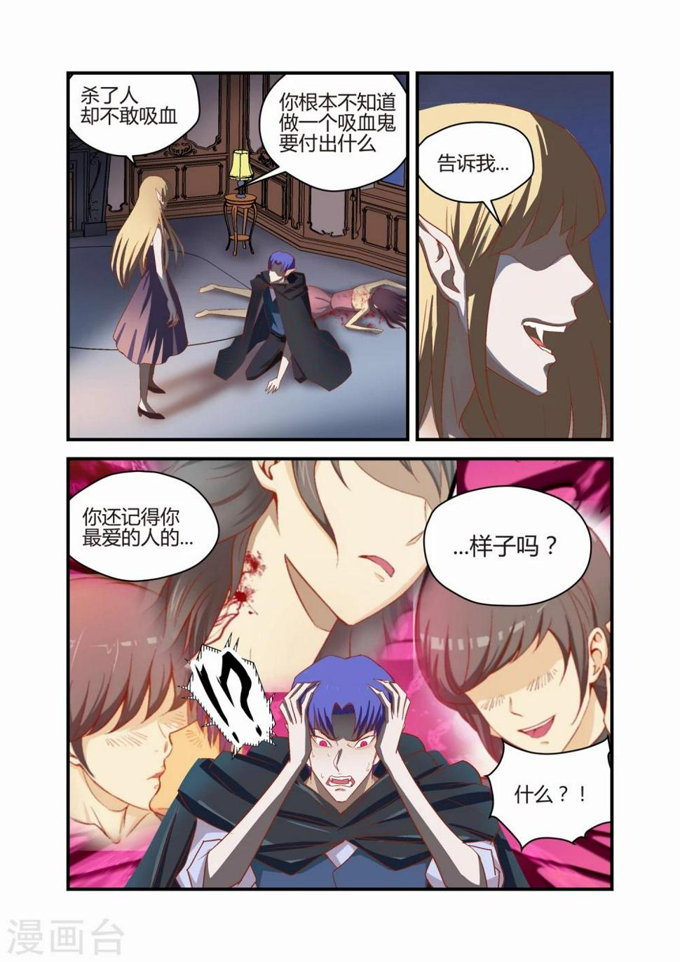 月老带你飞漫画,第30话1图