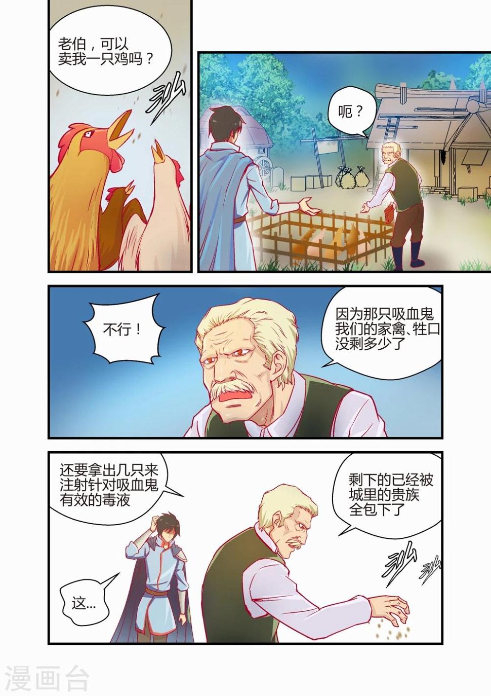 月老带你飞漫画,第26话2图