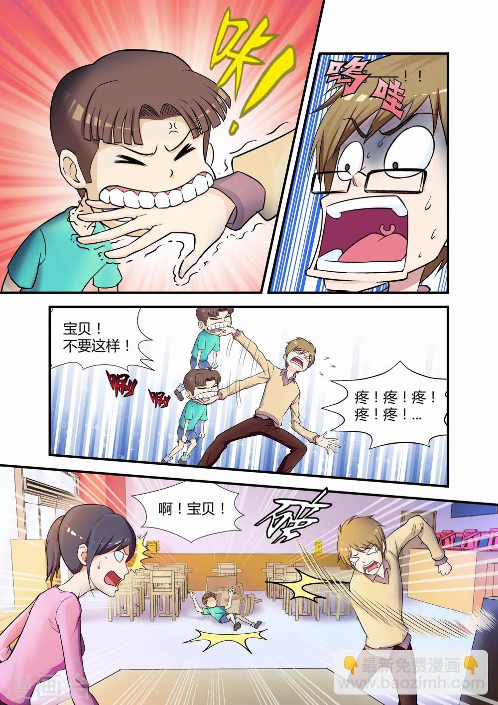 月老带你飞漫画,第11话2图