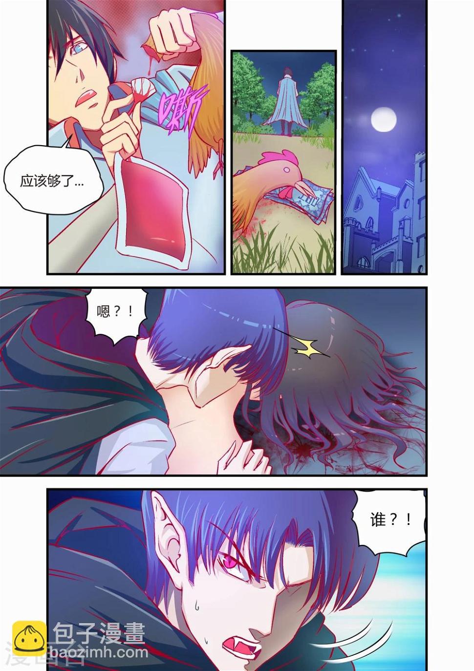 月老带你飞漫画,第26话1图