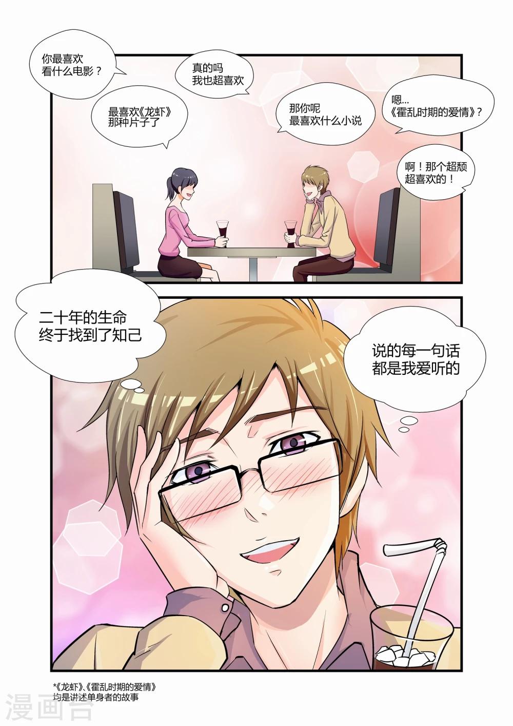 月老带你飞漫画,第11话1图