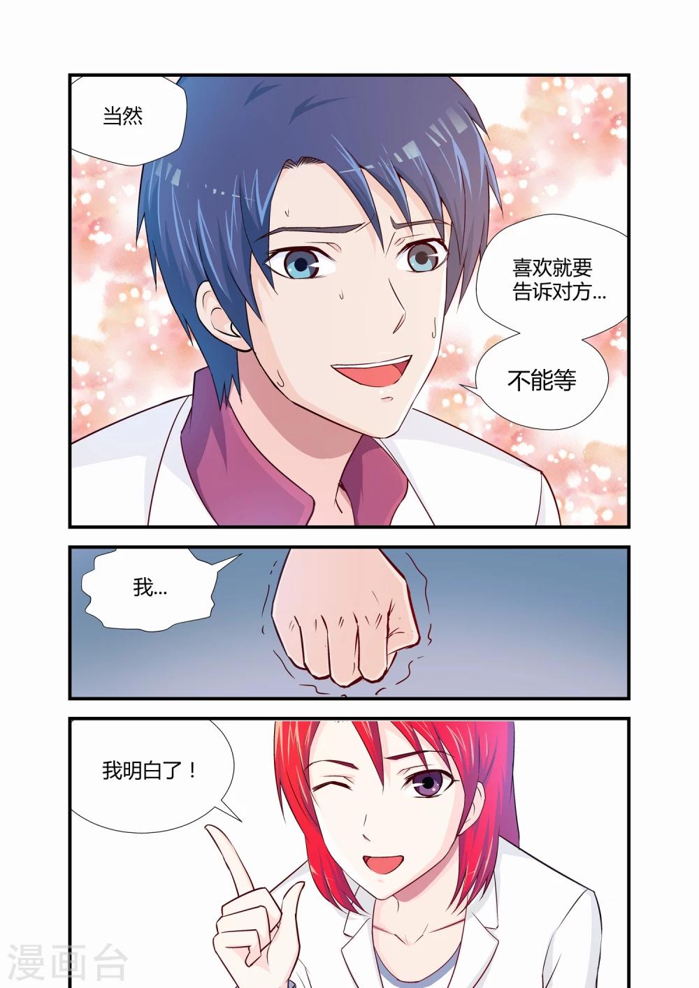 月老带你飞漫画,第14话1图