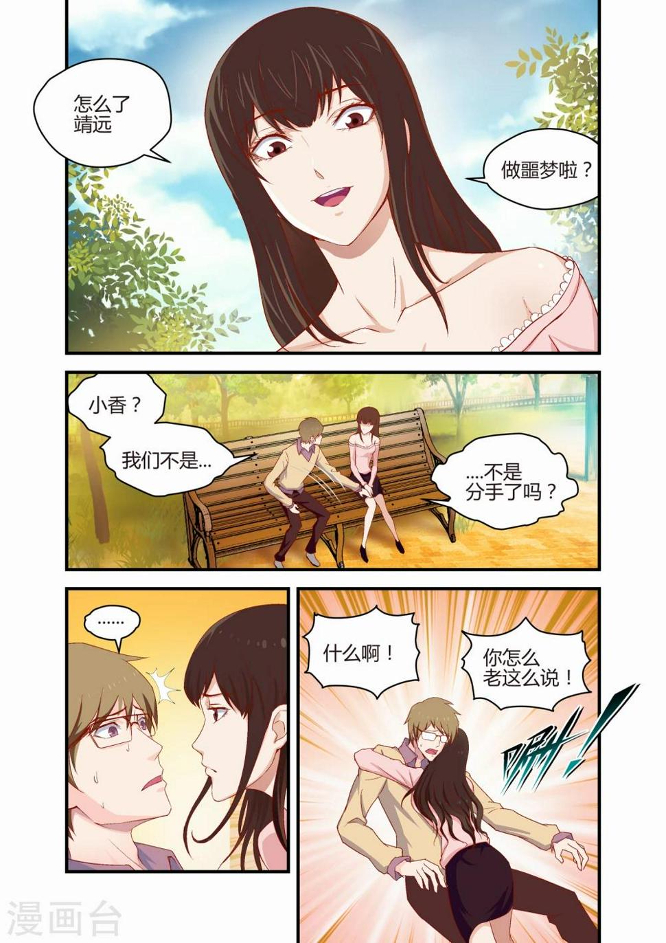 月老带你飞漫画,第38话2图