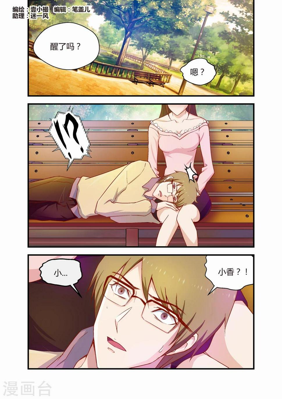 月老带你飞漫画,第38话1图