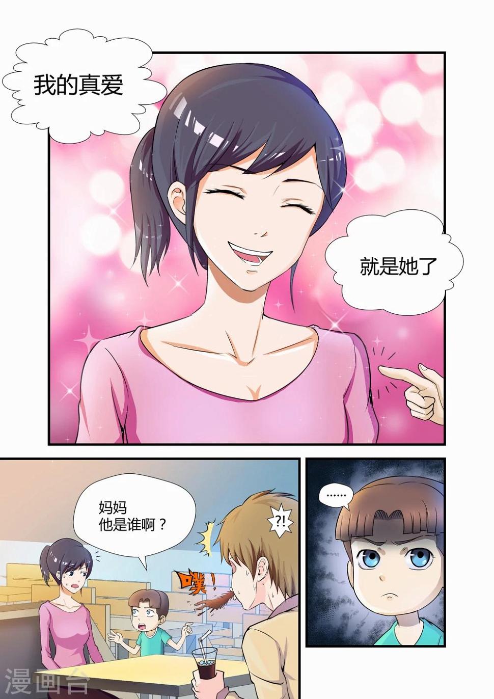 月老带你飞漫画,第11话2图