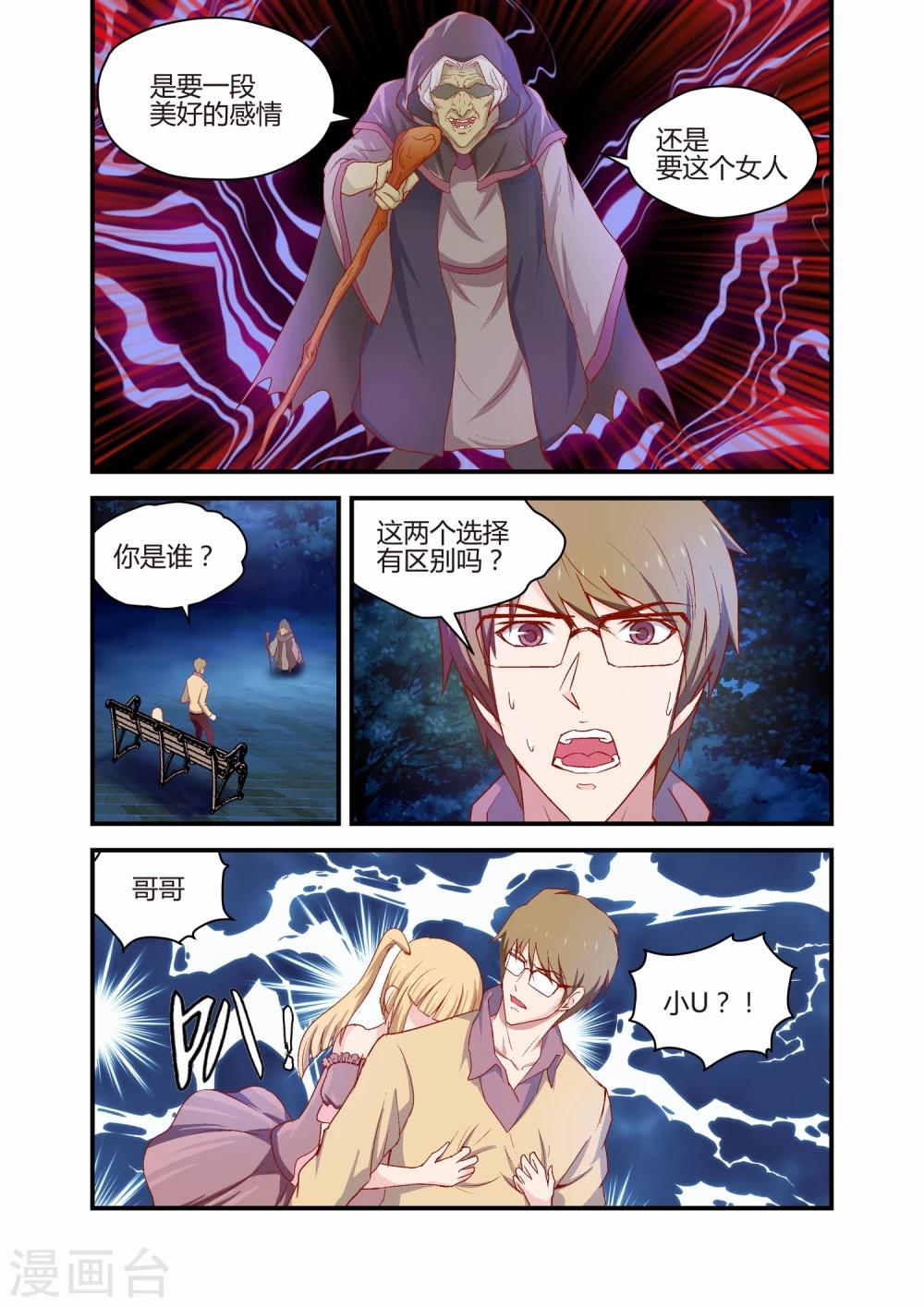 月老带你飞漫画,第38话2图