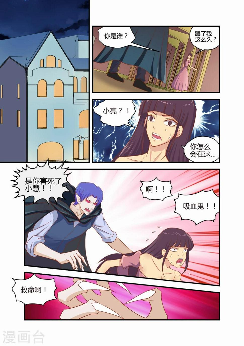 月老带你飞漫画,第30话2图