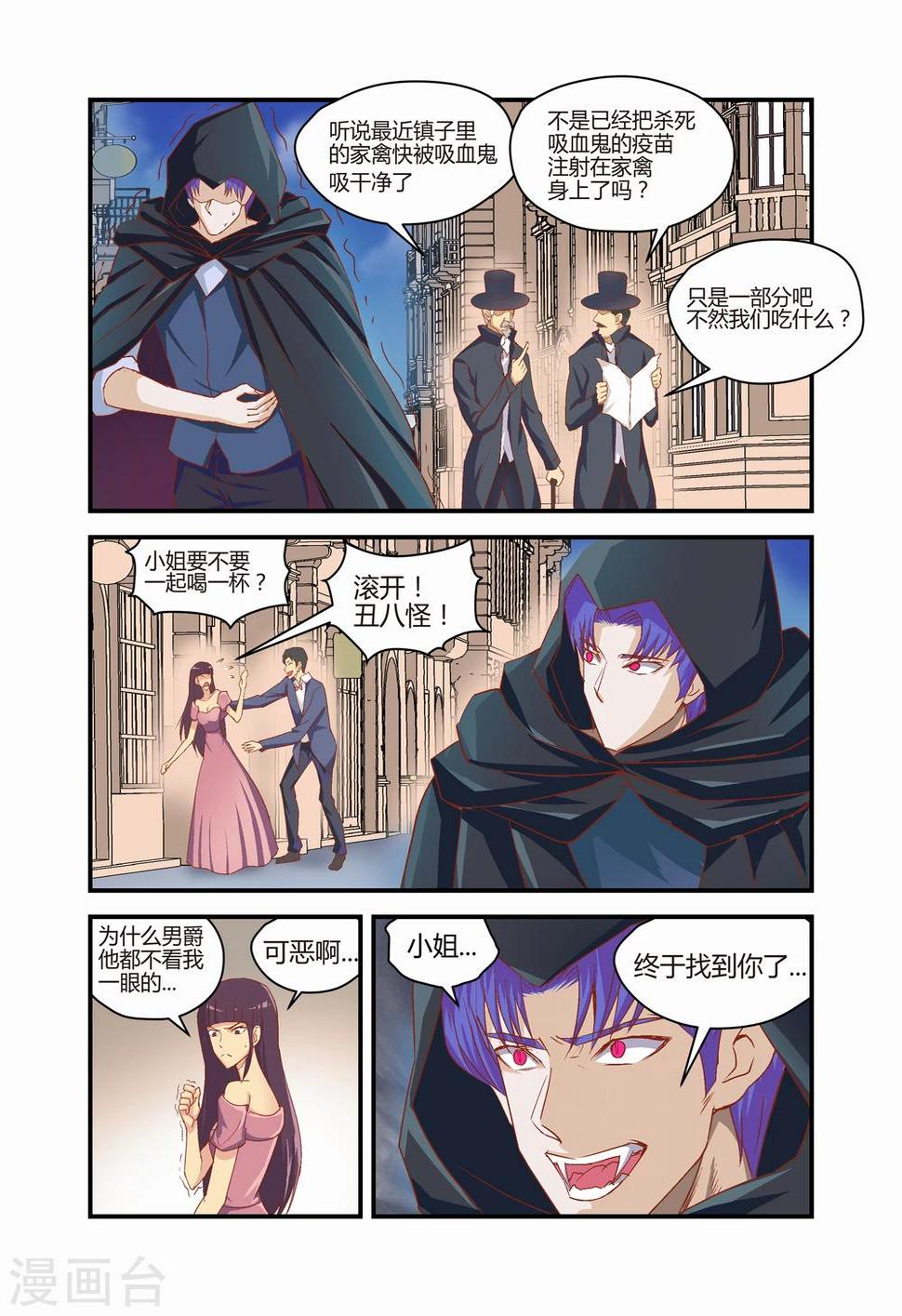 月老带你飞漫画,第30话1图