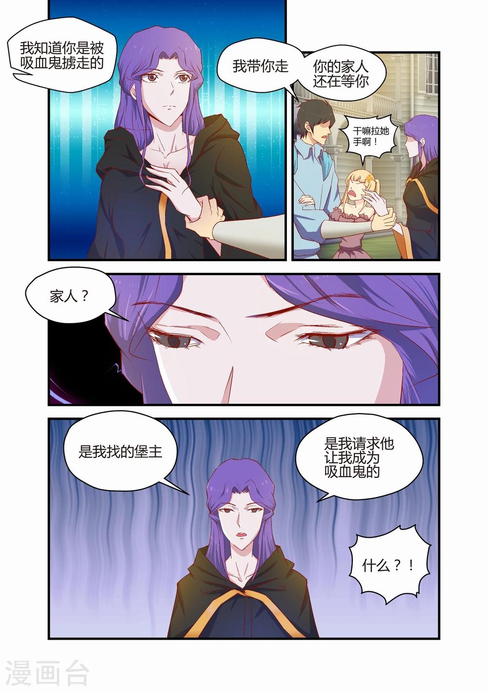 月老带你飞漫画,第36话2图