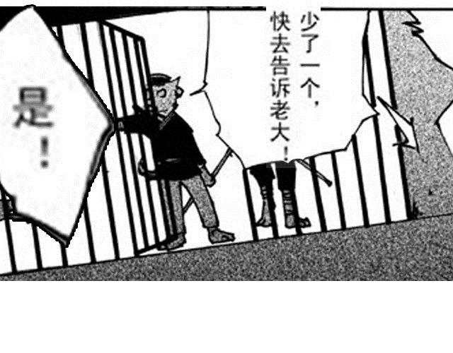 大保镖漫画,第6话 这可怎么办2图