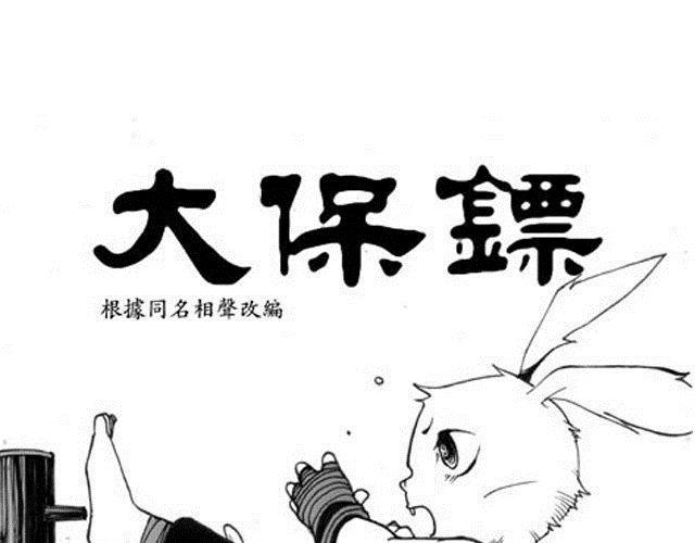 大保镖漫画,第4话  被...关起来了？！1图