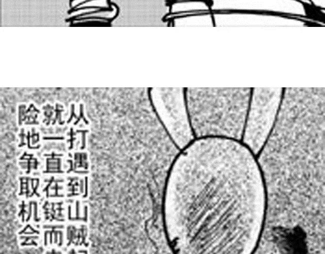 大保镖漫画,第6话 这可怎么办2图