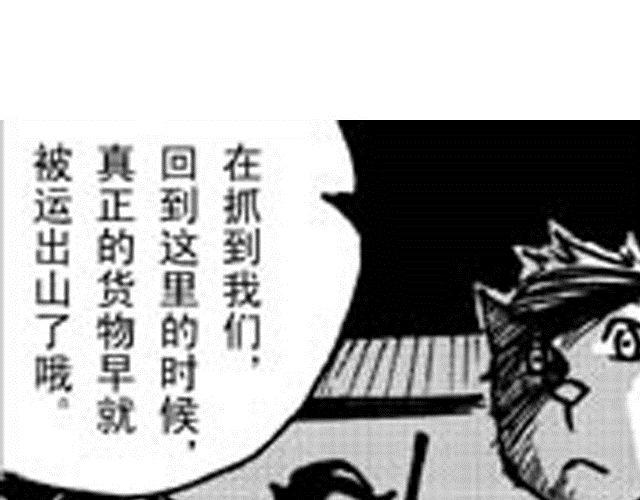 大保镖漫画,第6话 这可怎么办2图