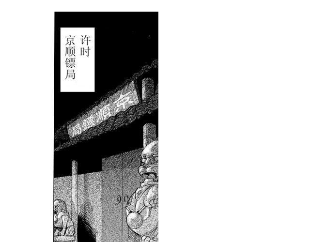 大保镖漫画,第2话 验镖1图
