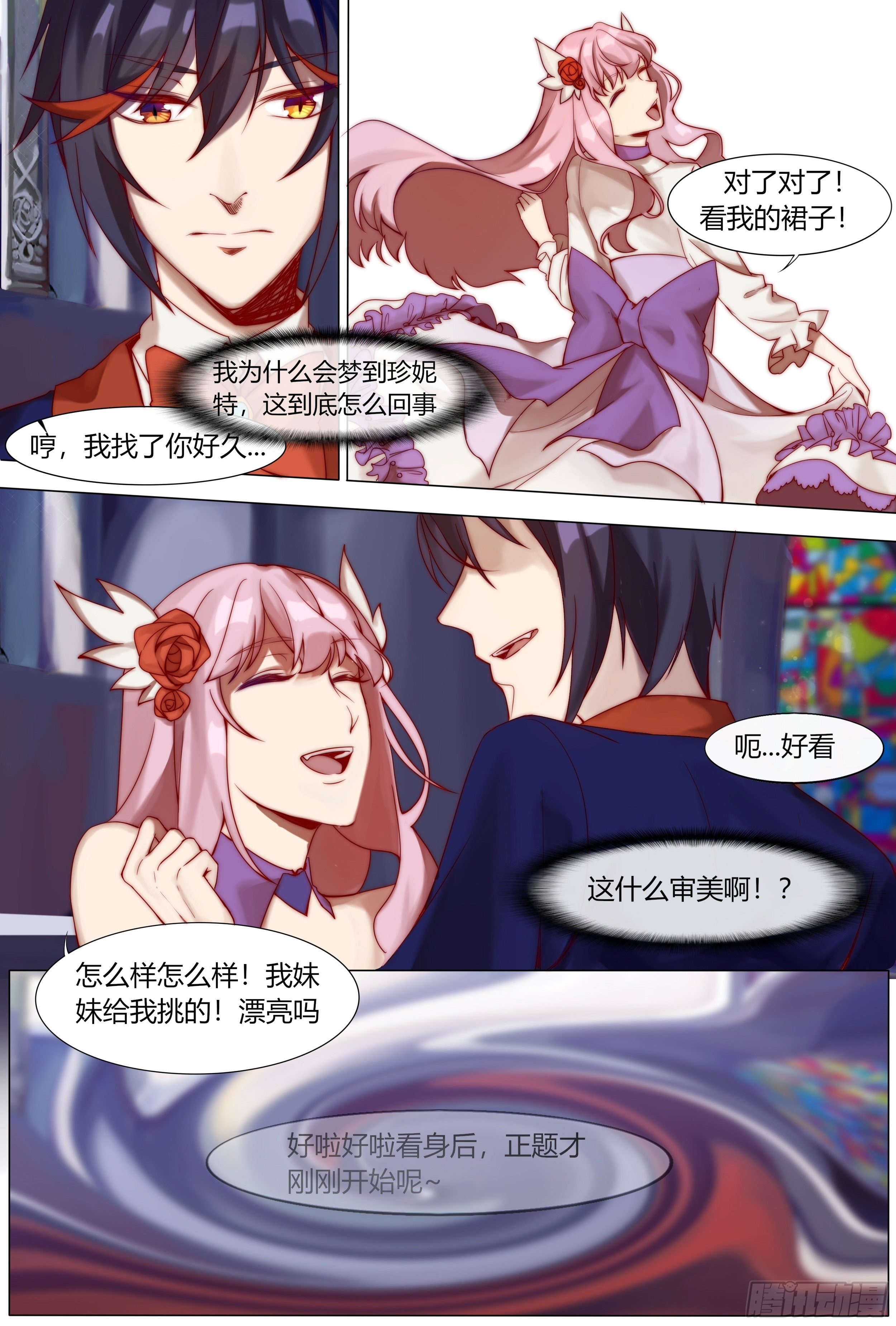 浮生末世录漫画,圣诞节特辑2图