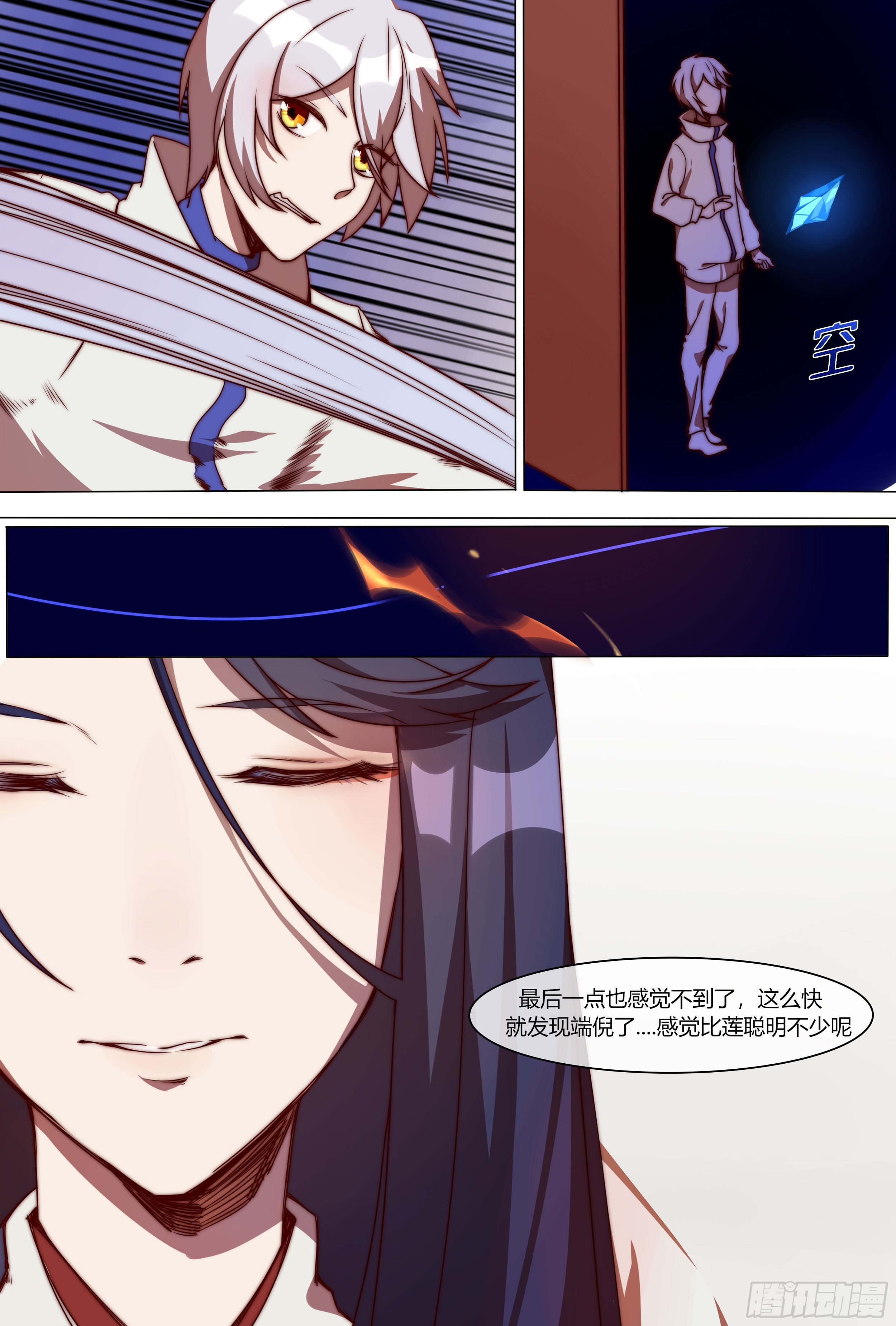 浮生末世录漫画,炽火2图