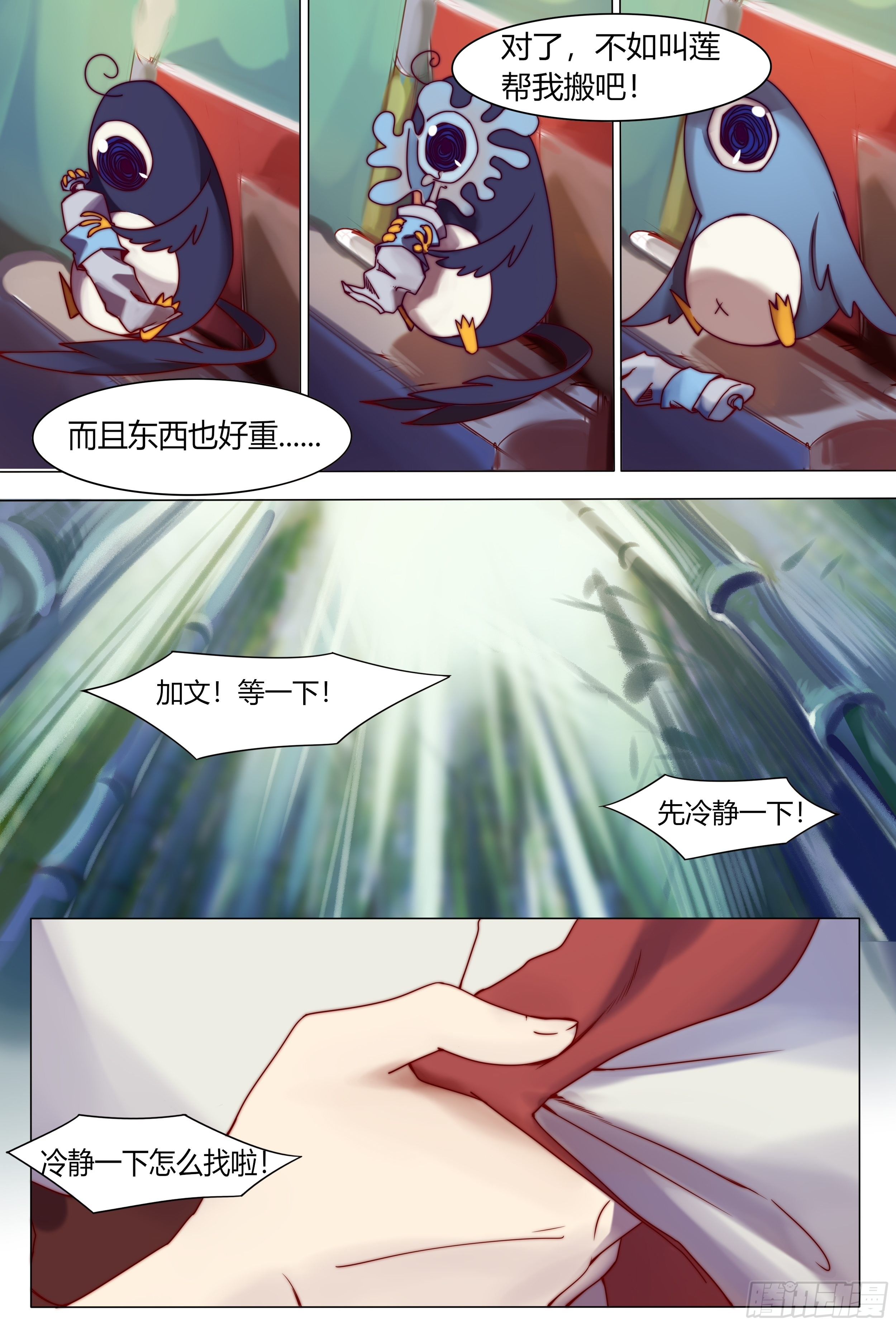浮生末世录漫画,交点2图