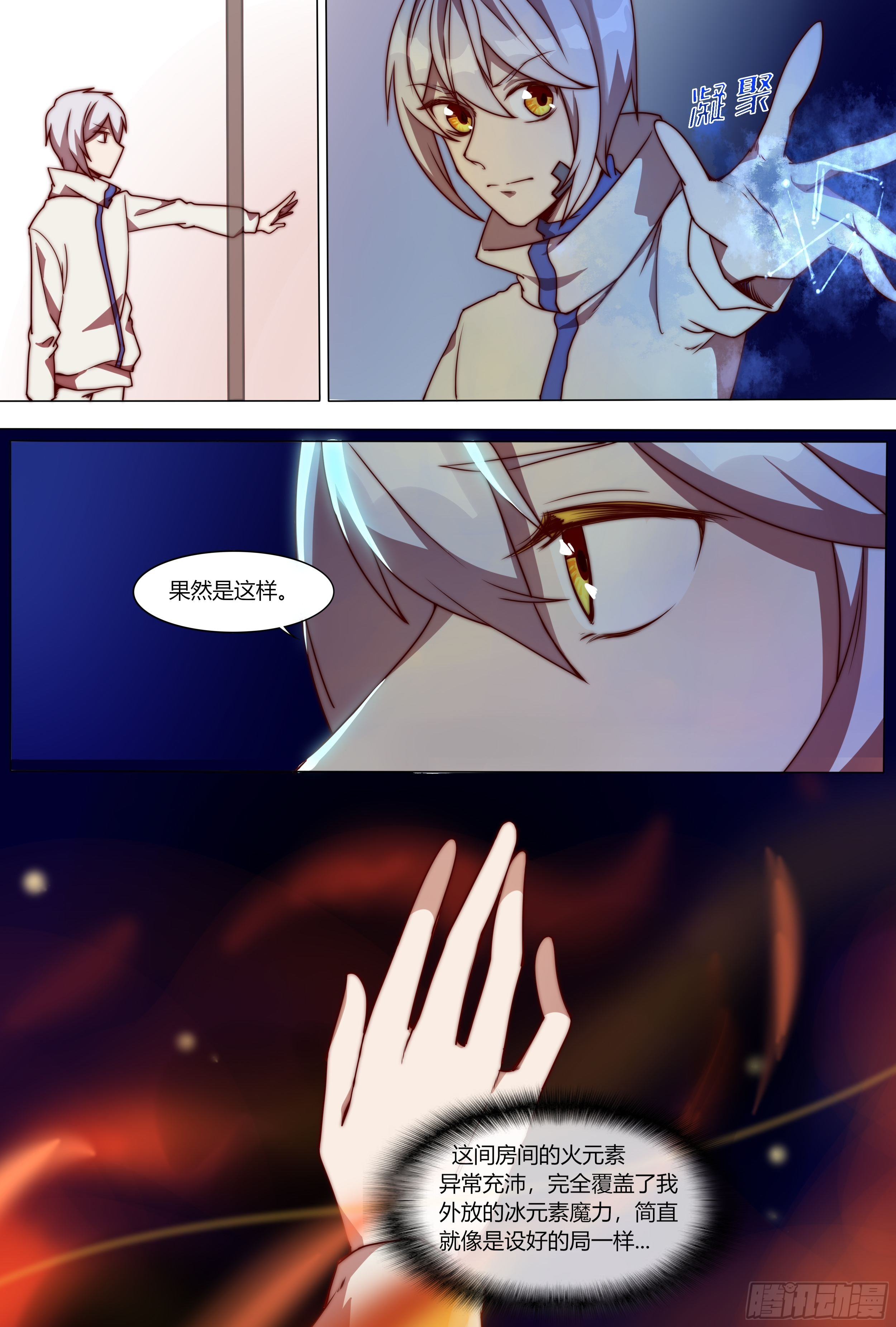浮生末世录漫画,炽火2图