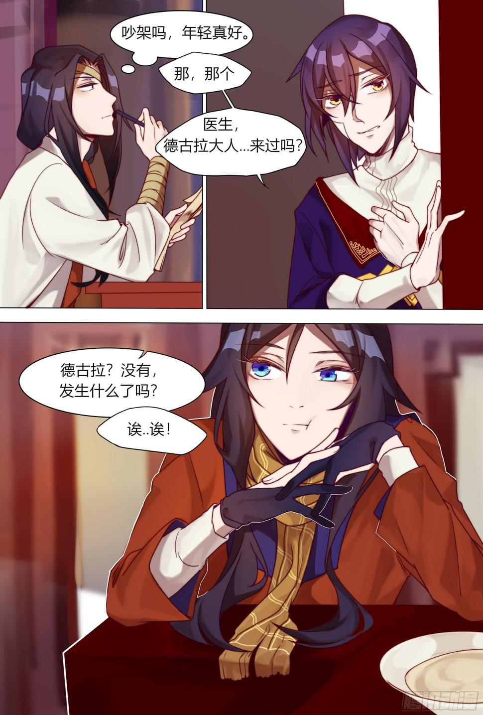 浮生末世录漫画,魔女与黑鸦1图