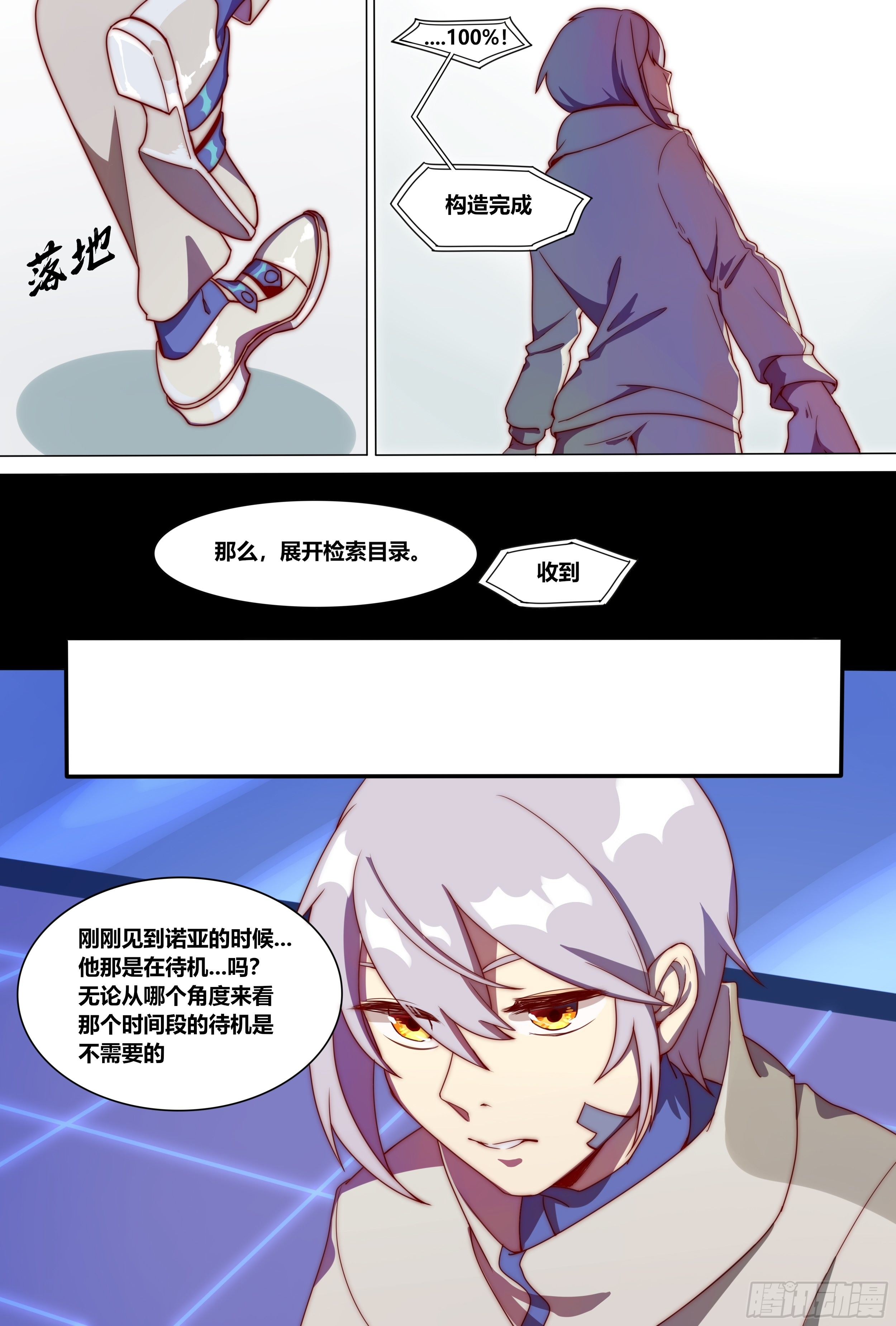 浮生末世录漫画,黑影2图