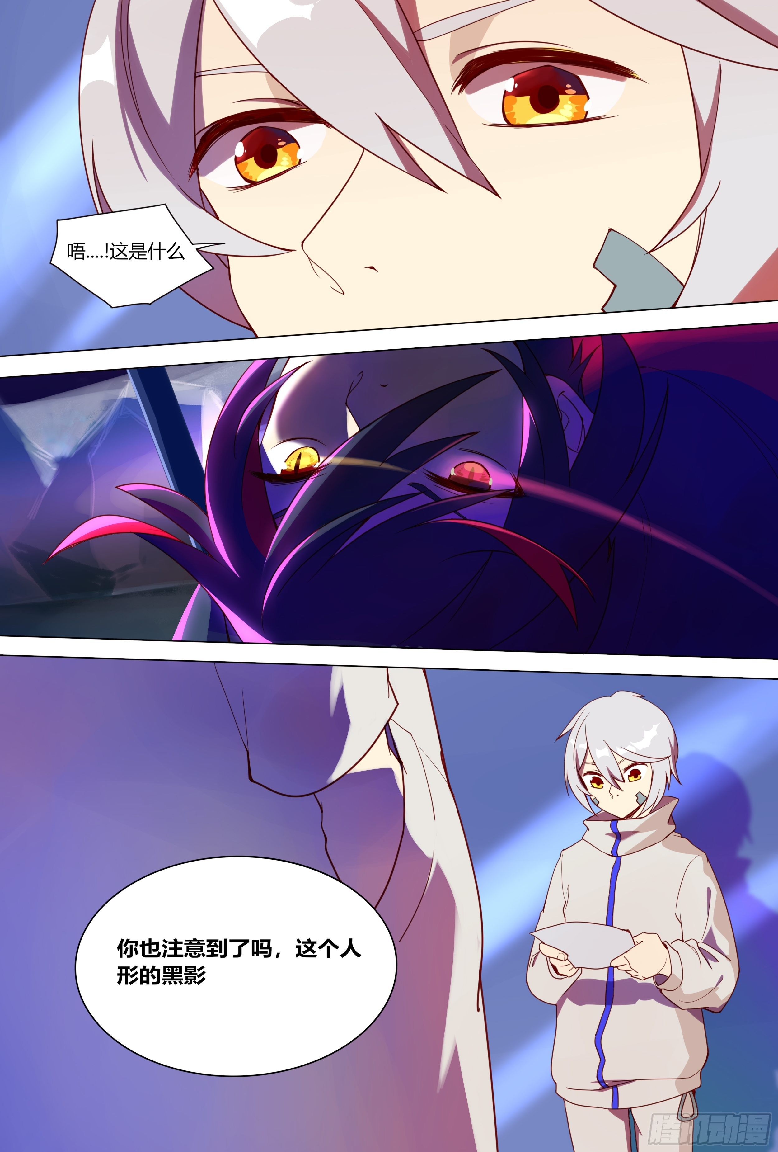 浮生末世录漫画,黑影1图