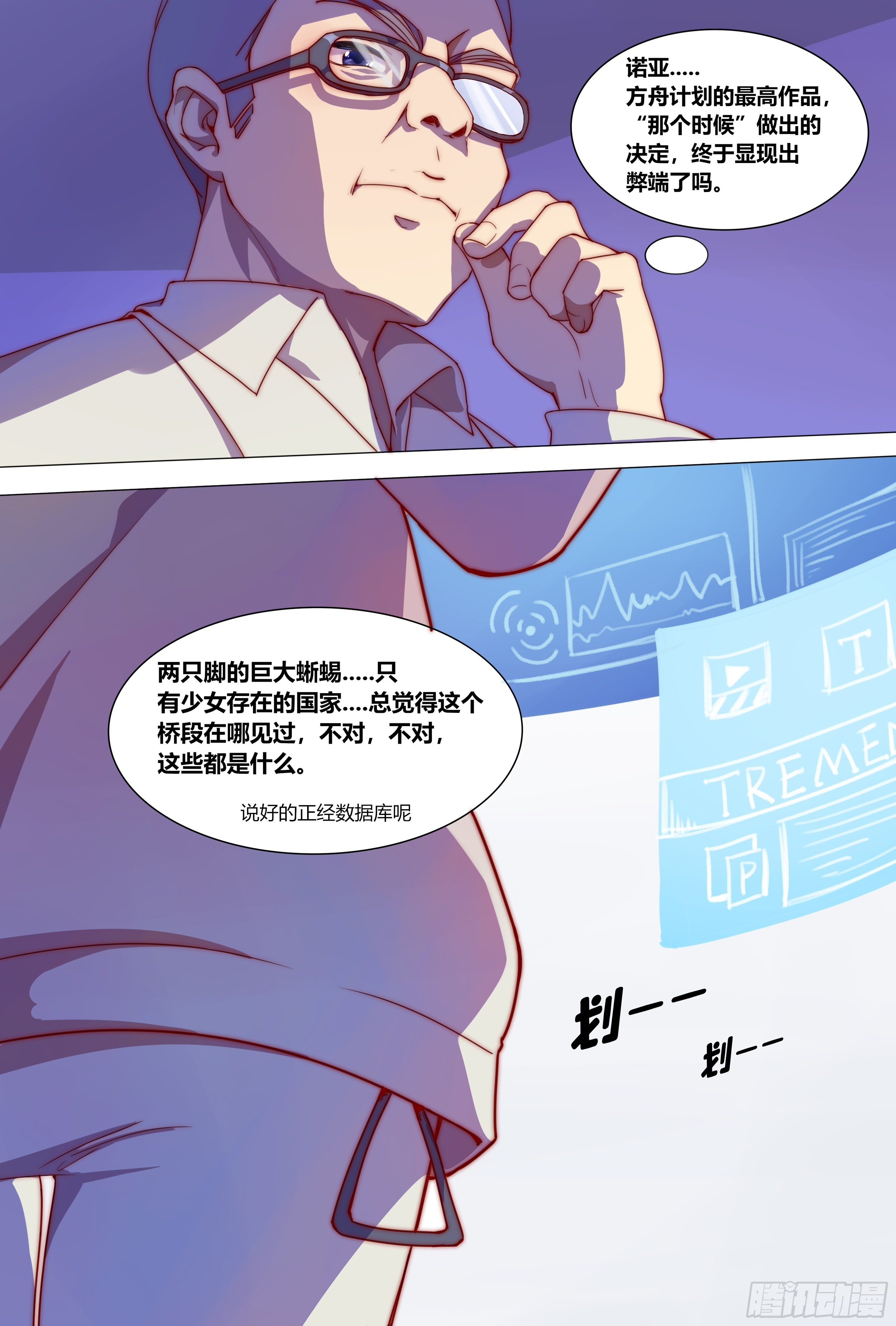 浮生末世录漫画,黑影1图