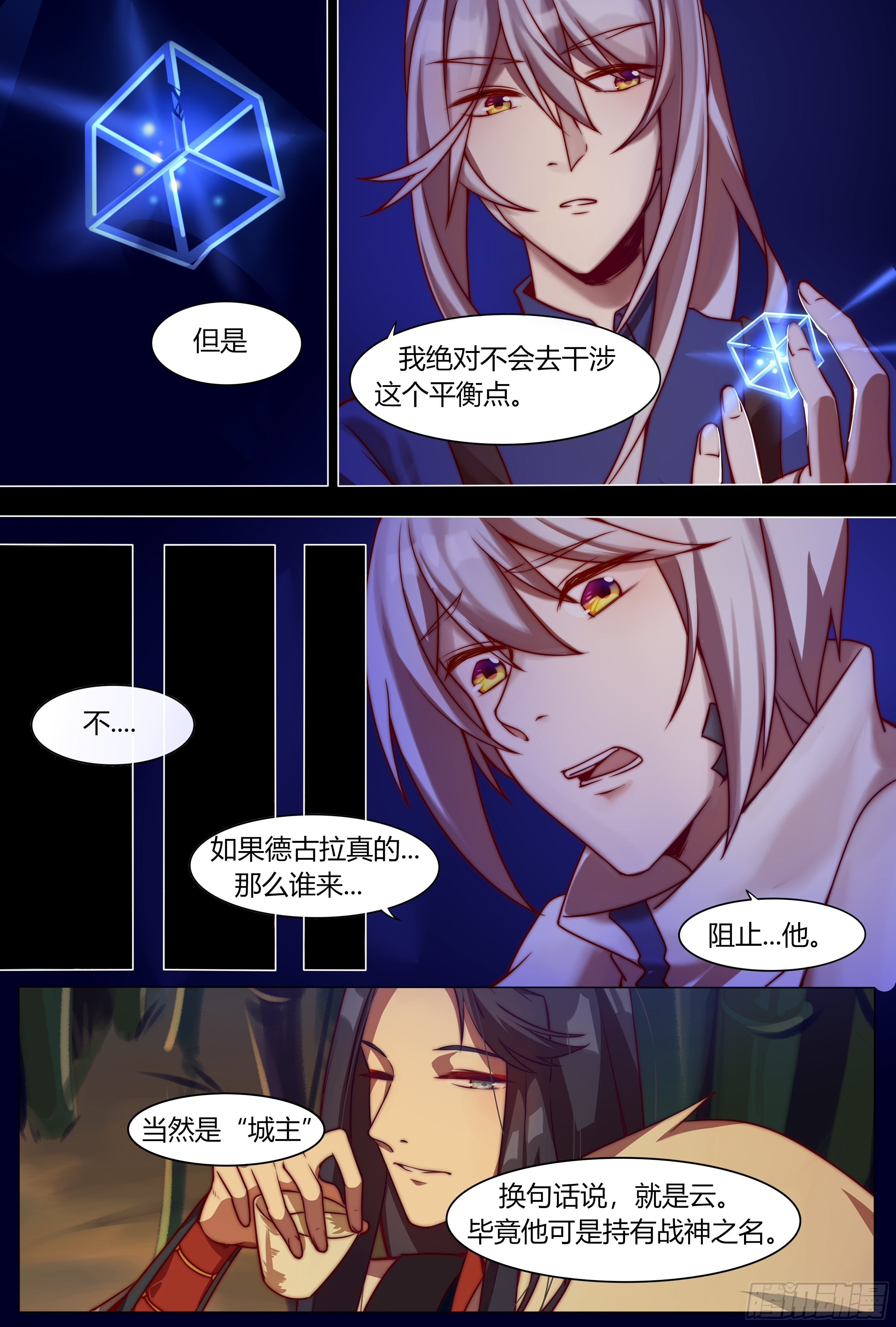 浮生末世录漫画,交点2图