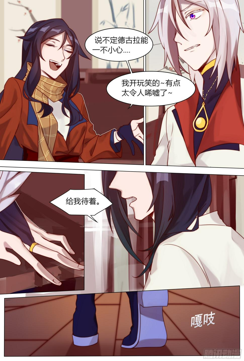 浮生末世录漫画,魔女与黑鸦1图
