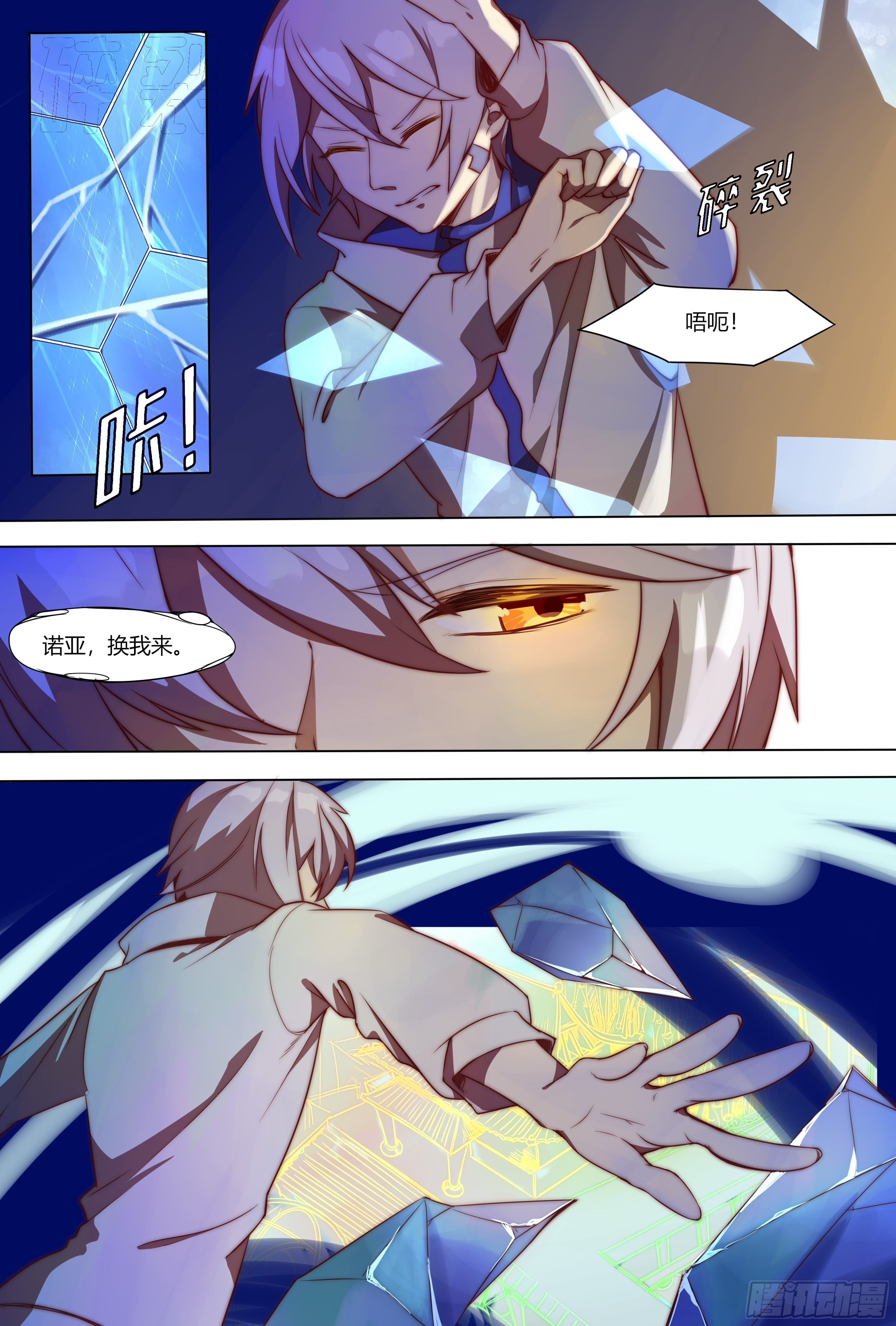 浮生末世录漫画,偶遇1图