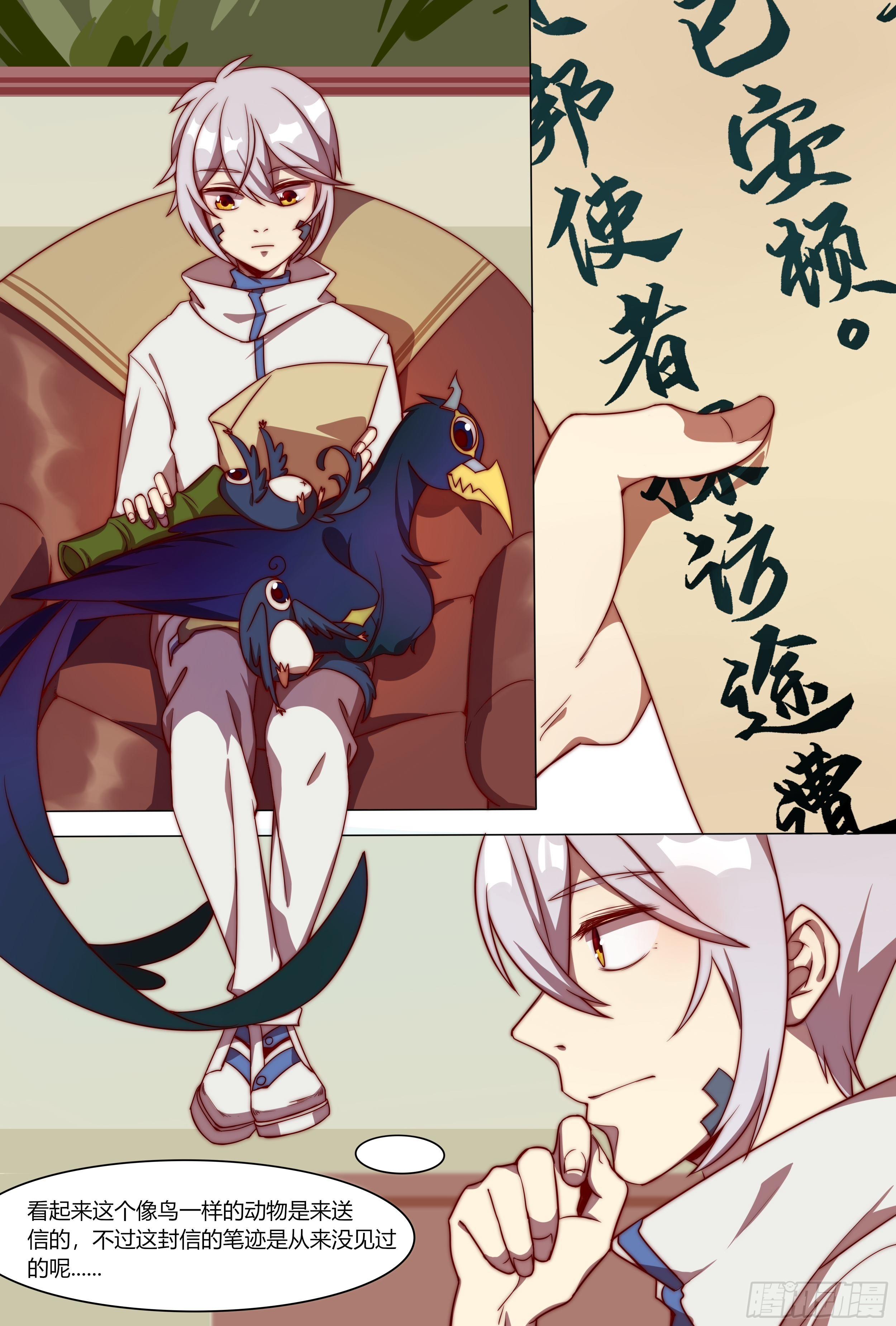 浮生末世录漫画,启程2图