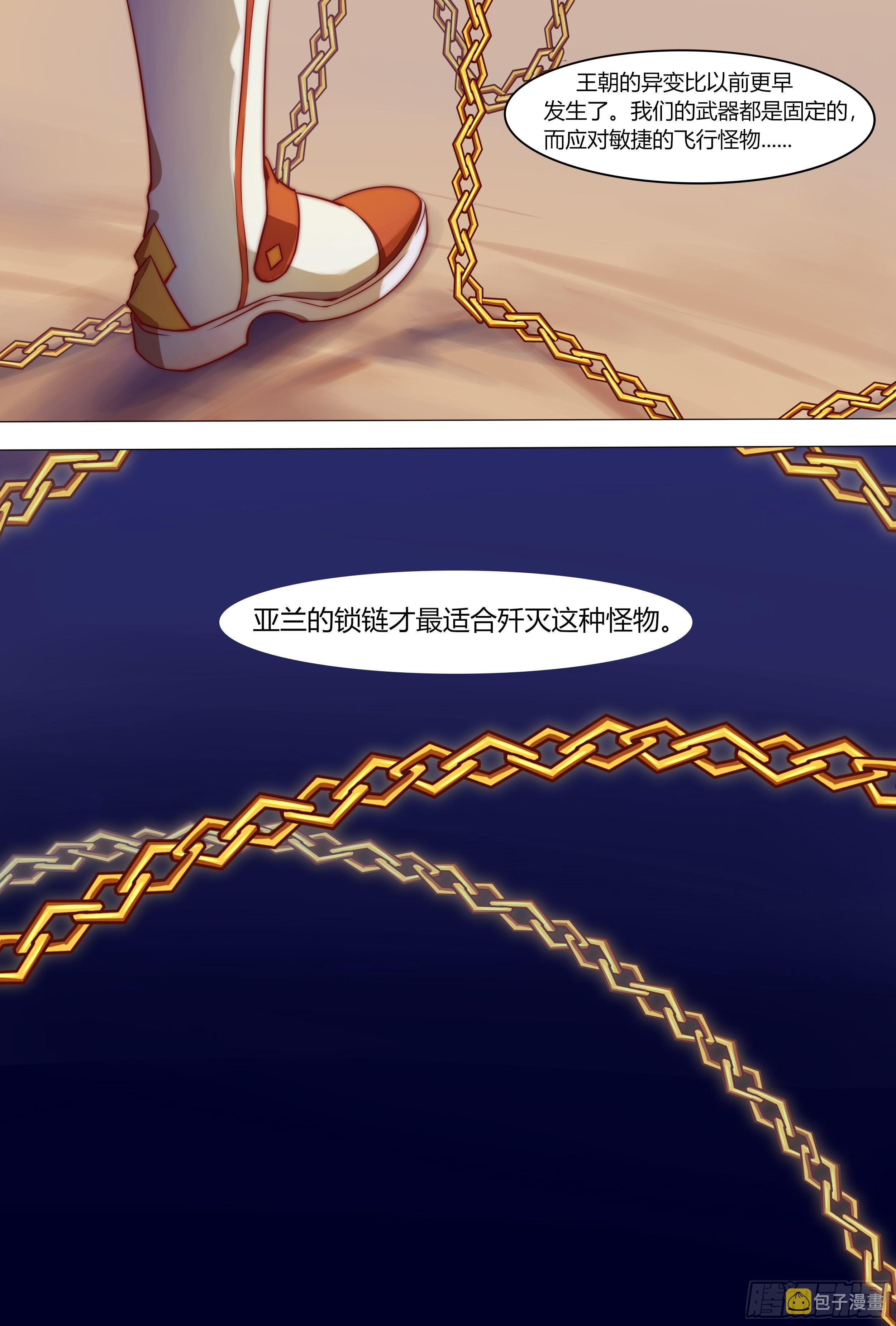 浮生末世录漫画,交错2图