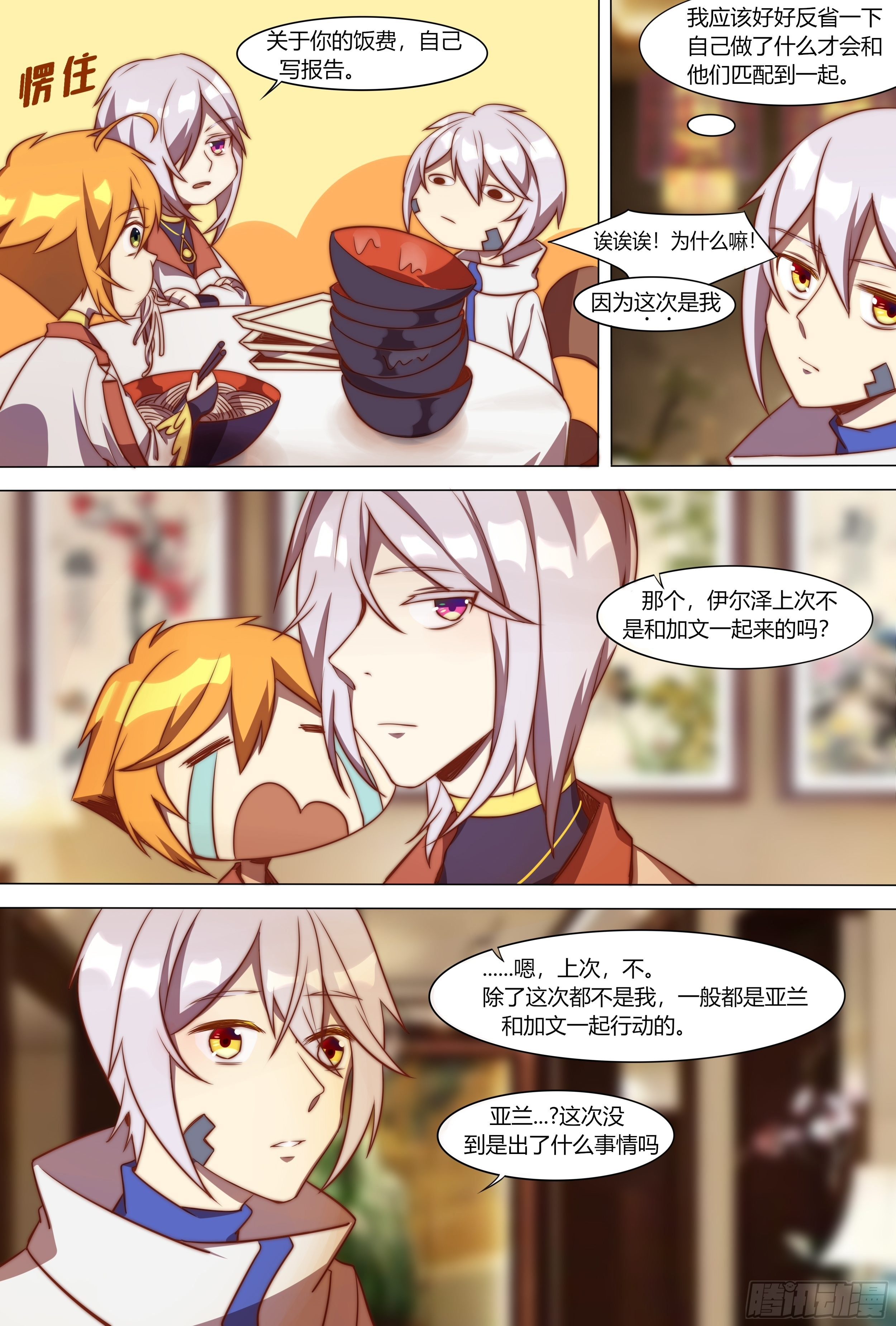 浮生末世录漫画,交错1图