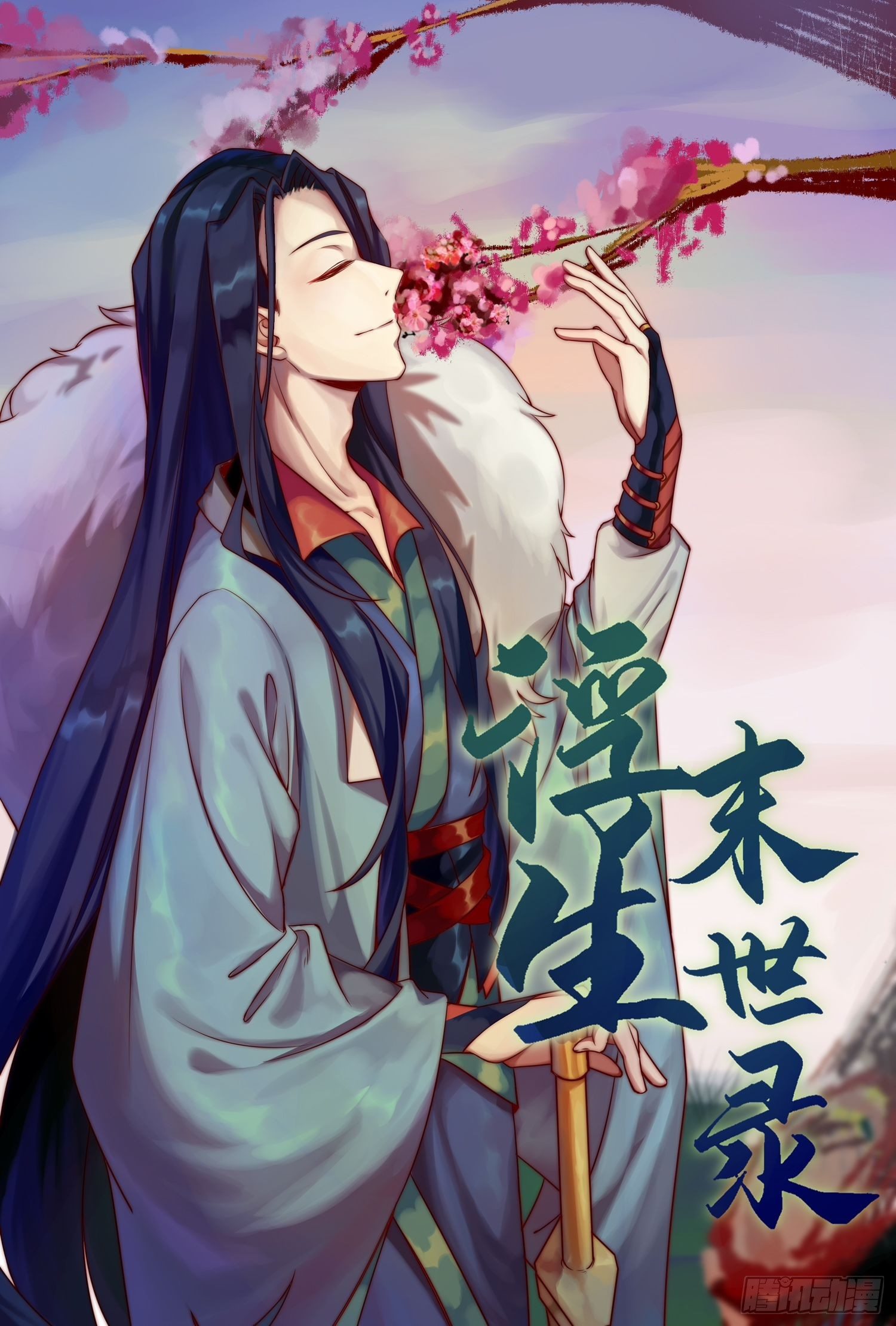 浮生末世录漫画,启程1图