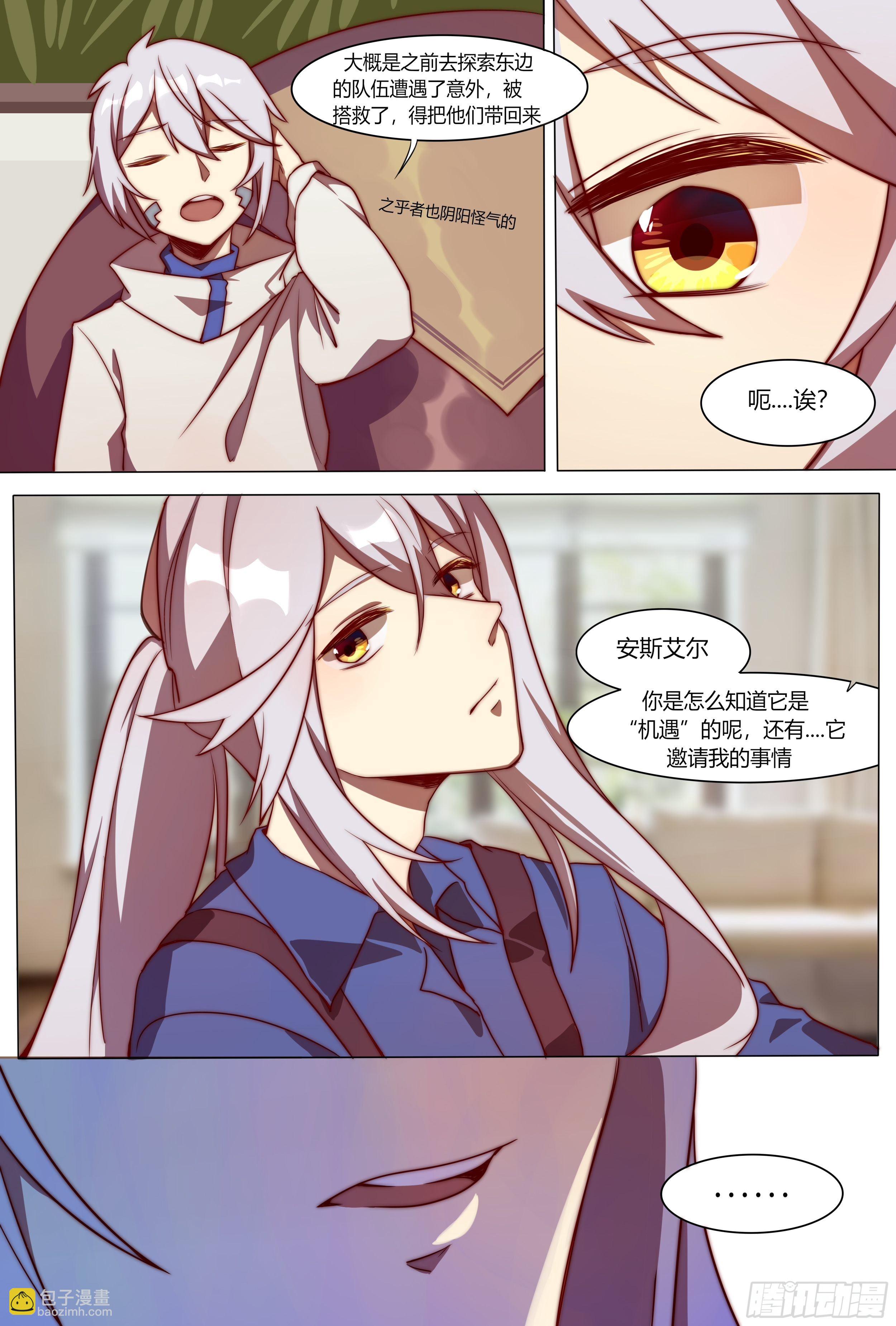 浮生末世录漫画,启程2图