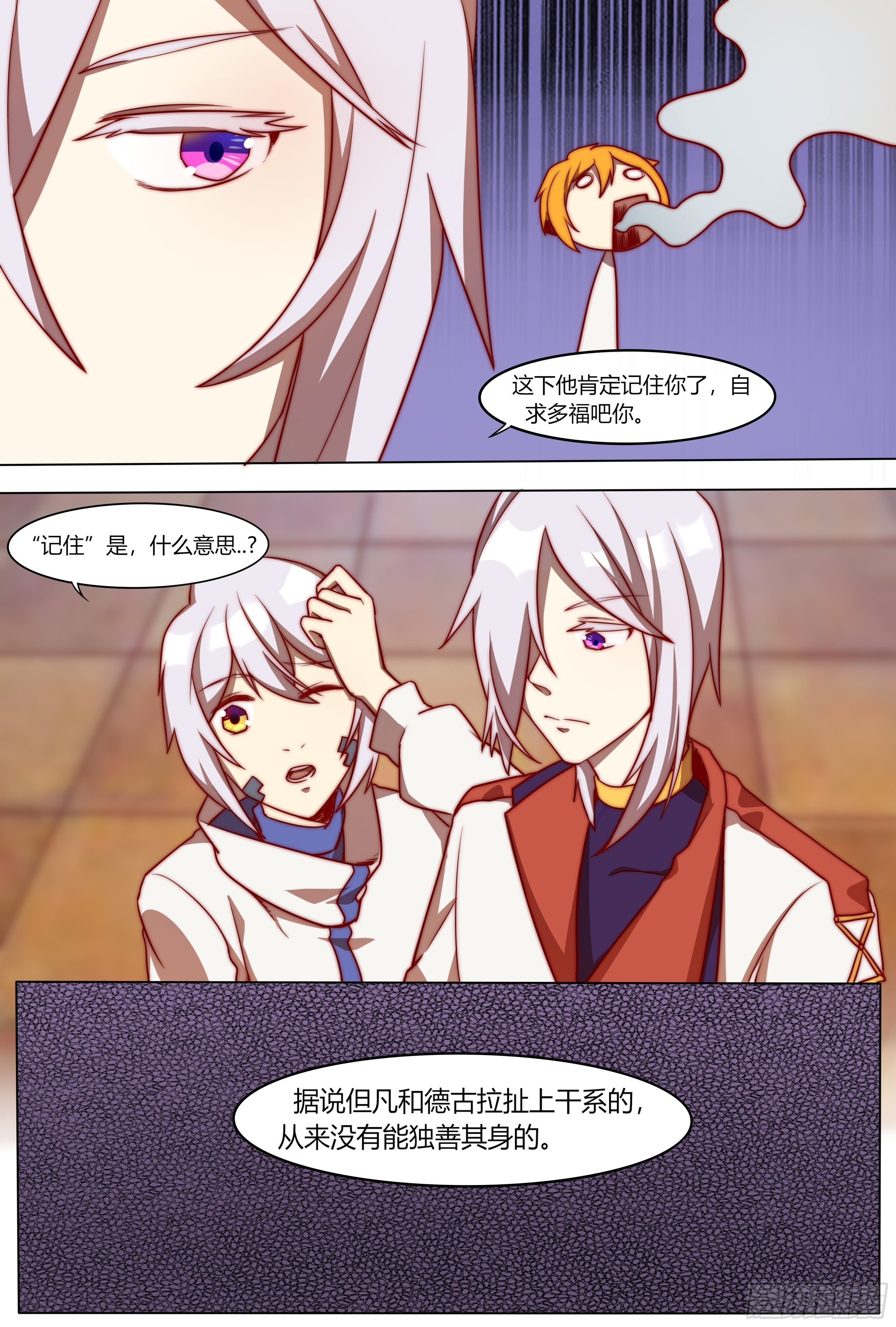 浮生末世录漫画,执意1图