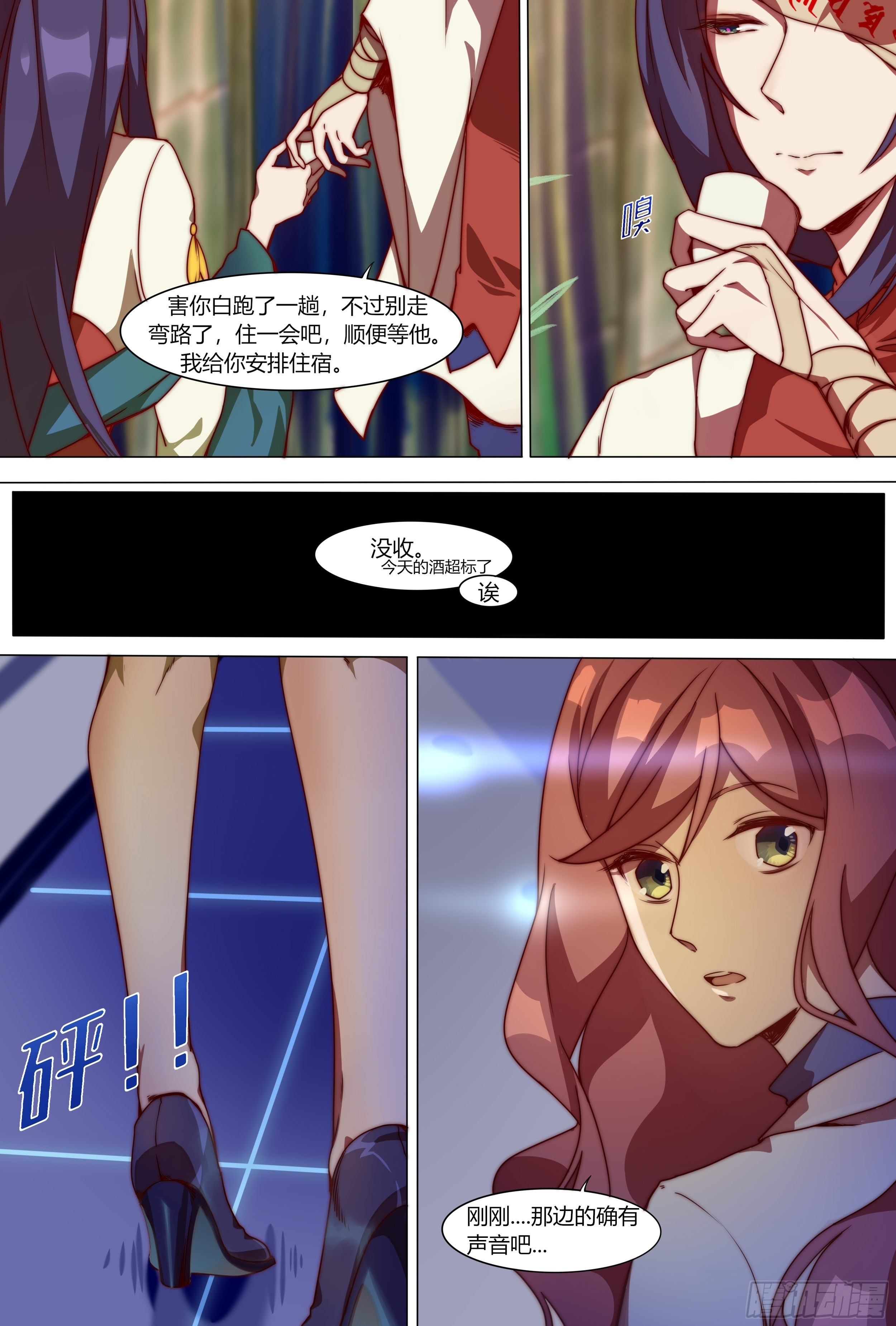 浮生末世录漫画,炽火1图