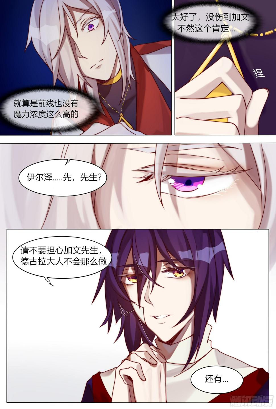 浮生末世录漫画,魔女与黑鸦2图