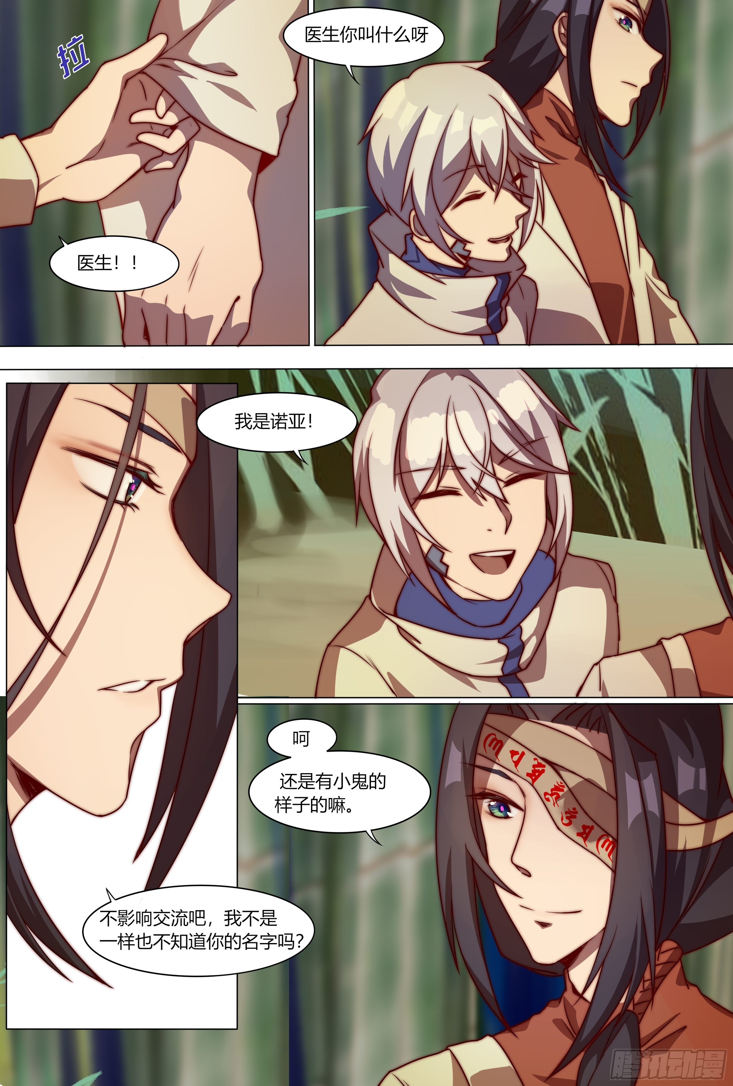 浮生末世录漫画,侵蚀之羽1图